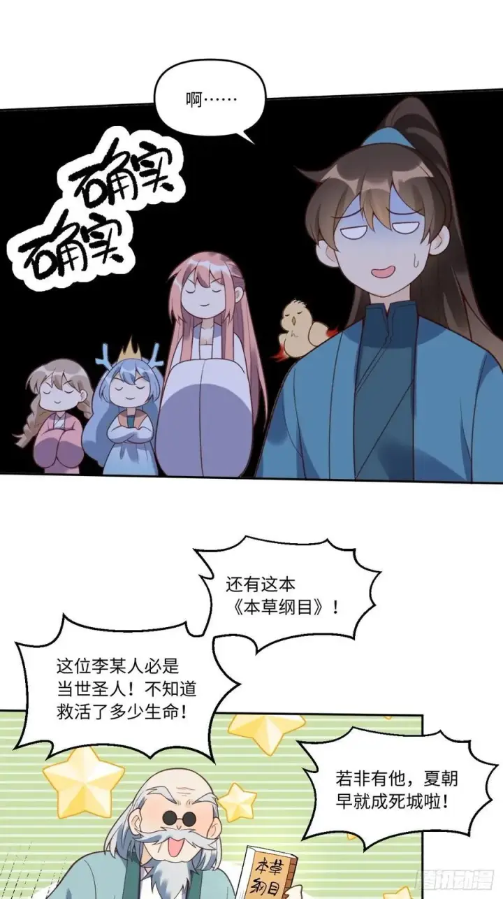 漫画《原来我是修仙大佬》281话第27张图
