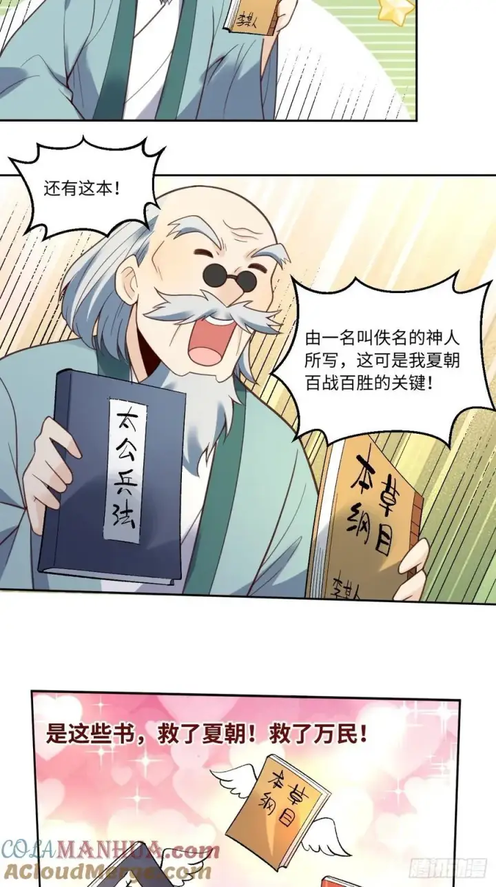 漫画《原来我是修仙大佬》281话第28张图