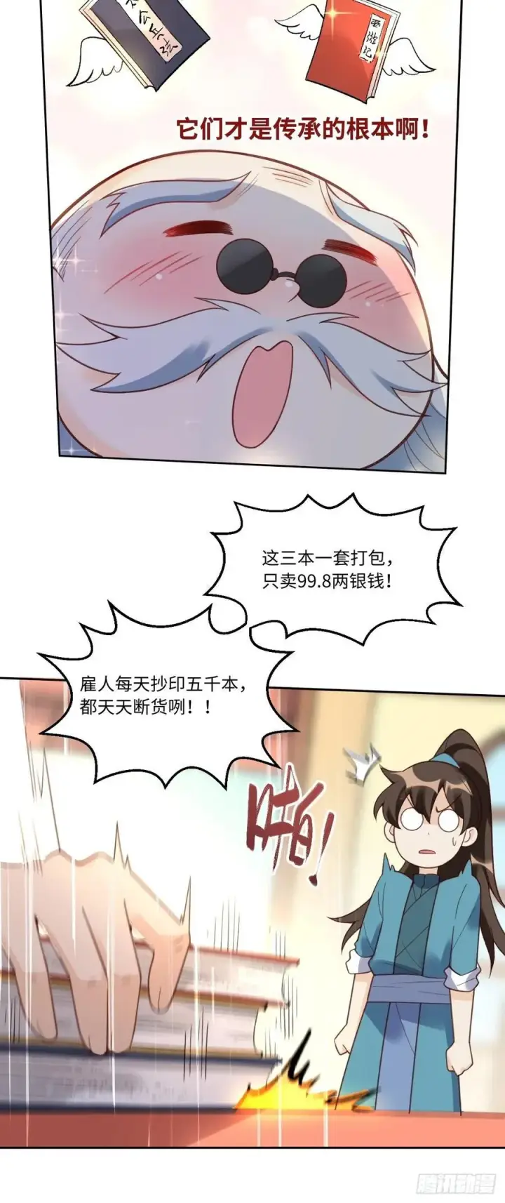 漫画《原来我是修仙大佬》281话第29张图