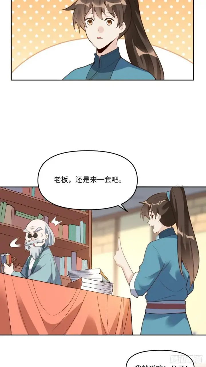 漫画《原来我是修仙大佬》281话第36张图