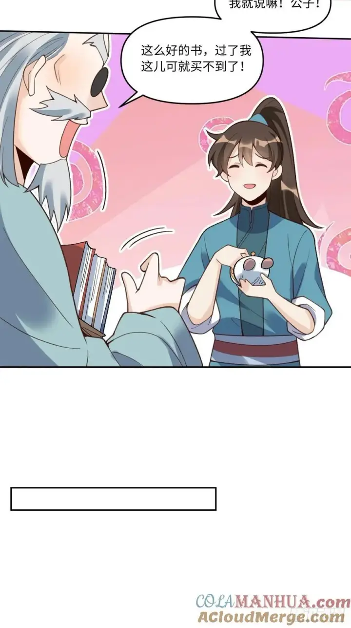 漫画《原来我是修仙大佬》281话第37张图
