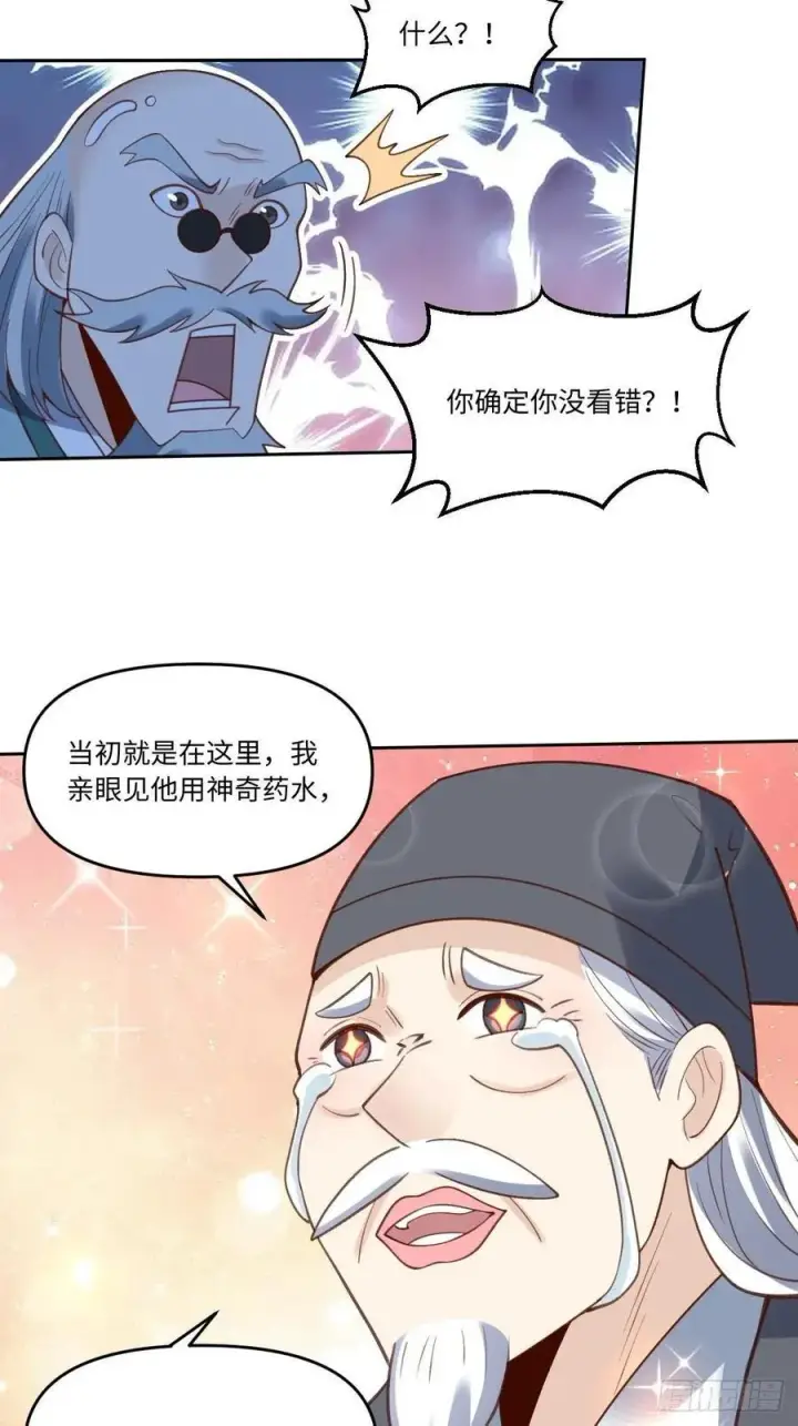 漫画《原来我是修仙大佬》281话第45张图