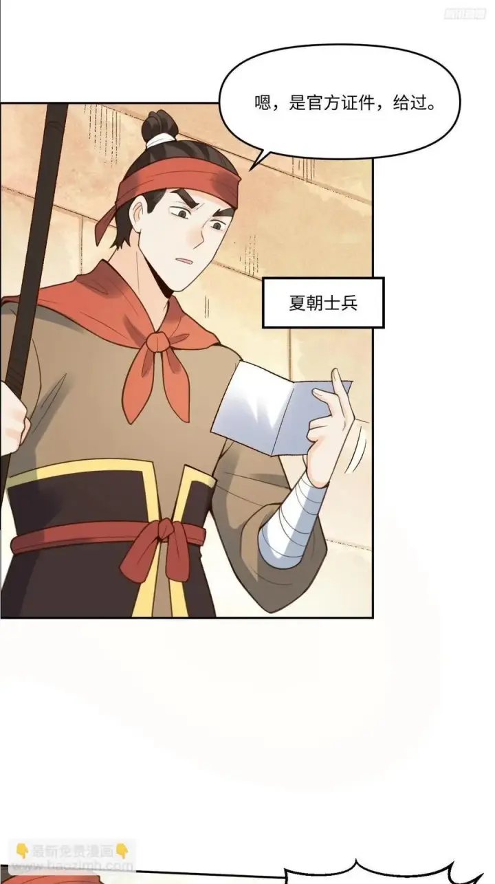漫画《原来我是修仙大佬》281话第5张图