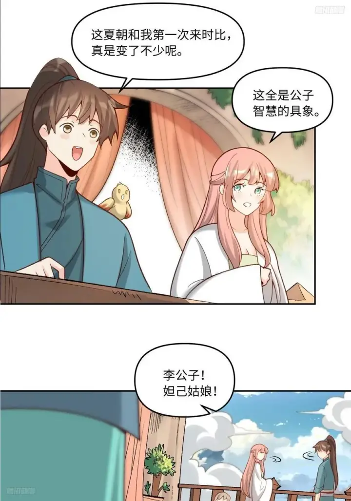 漫画《原来我是修仙大佬》282话第12张图