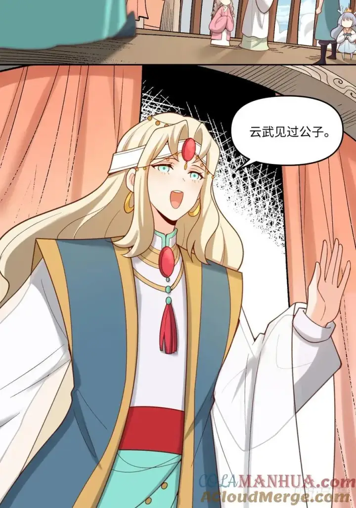 漫画《原来我是修仙大佬》282话第13张图
