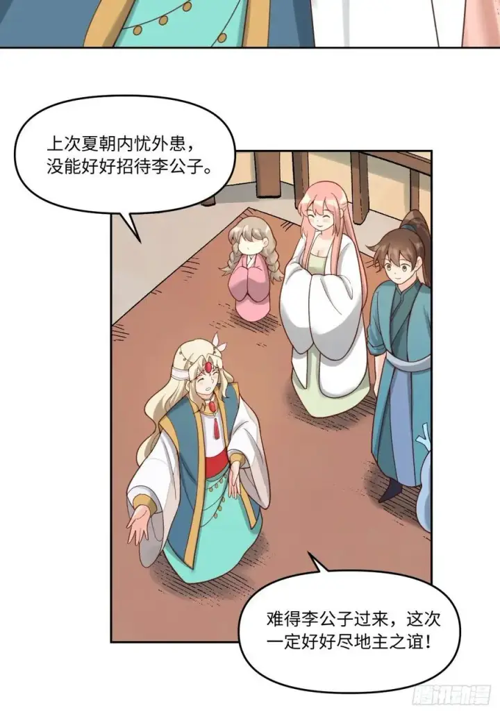 漫画《原来我是修仙大佬》282话第14张图