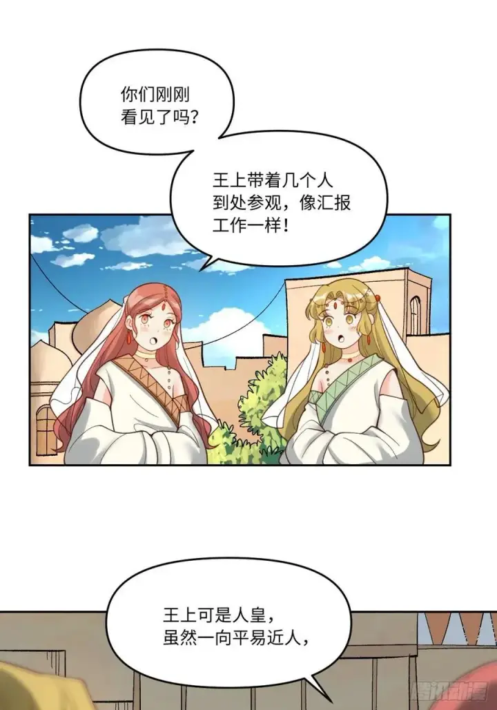 漫画《原来我是修仙大佬》282话第18张图