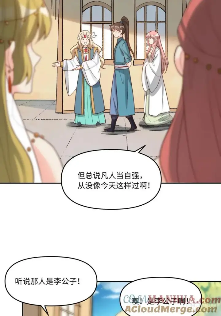 漫画《原来我是修仙大佬》282话第19张图