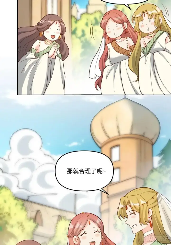 漫画《原来我是修仙大佬》282话第20张图