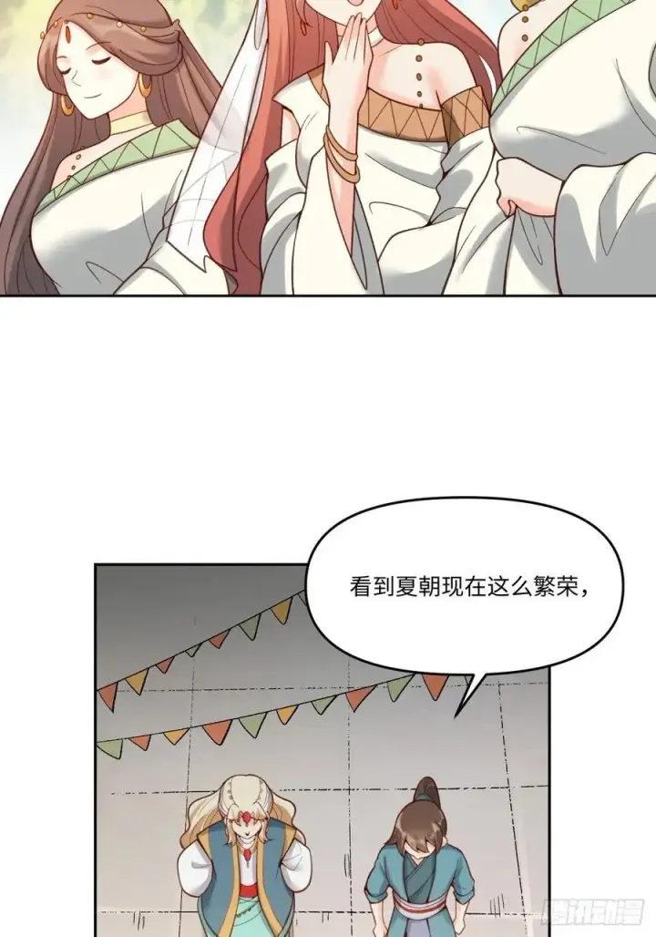 漫画《原来我是修仙大佬》282话第21张图