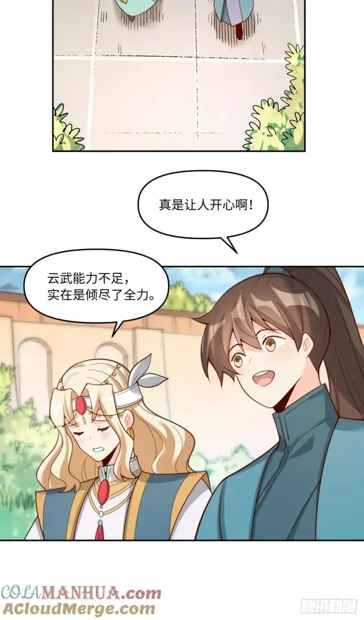 漫画《原来我是修仙大佬》282话第22张图