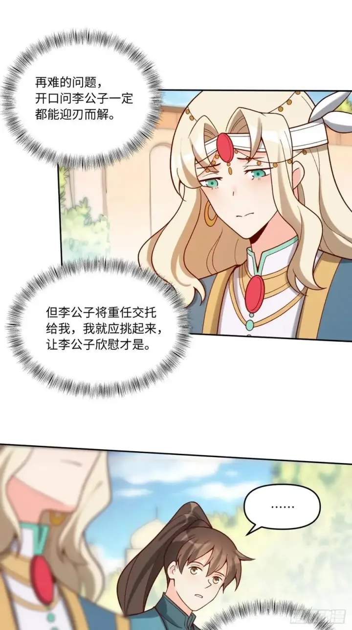 漫画《原来我是修仙大佬》282话第23张图