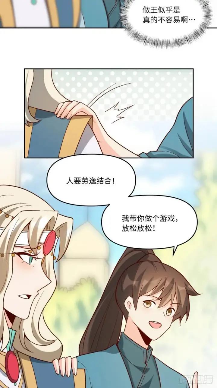 漫画《原来我是修仙大佬》282话第24张图