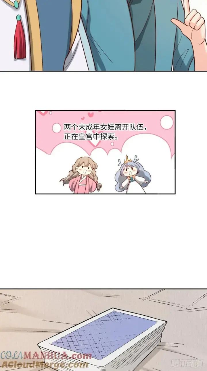 漫画《原来我是修仙大佬》282话第25张图