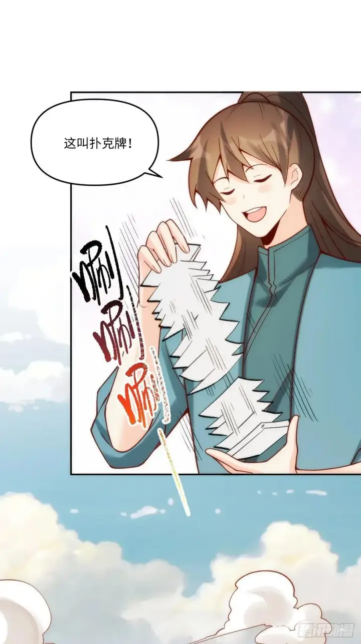 漫画《原来我是修仙大佬》282话第27张图