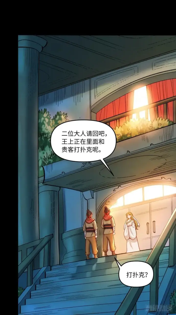 漫画《原来我是修仙大佬》282话第32张图