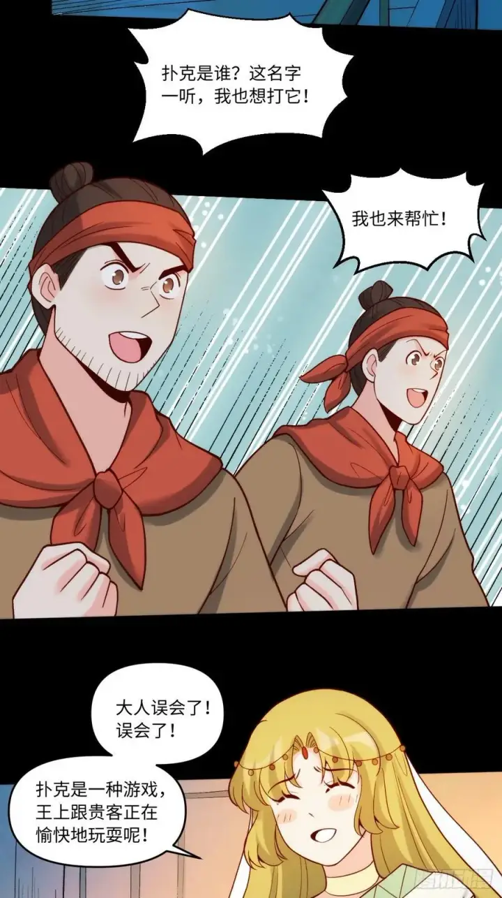 漫画《原来我是修仙大佬》282话第33张图