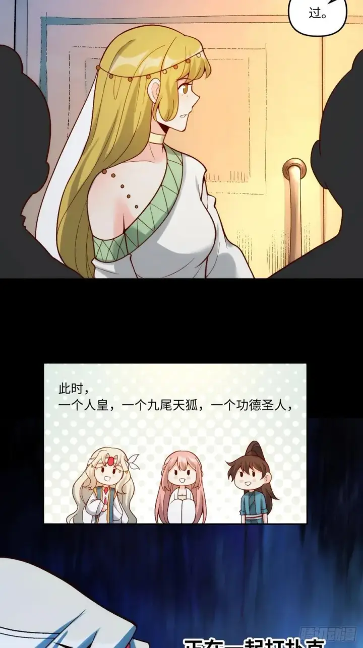漫画《原来我是修仙大佬》282话第35张图