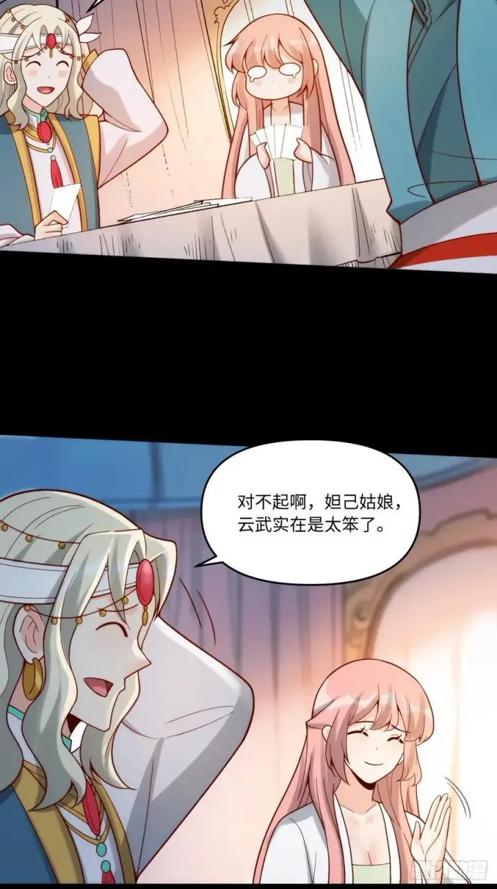 漫画《原来我是修仙大佬》282话第38张图