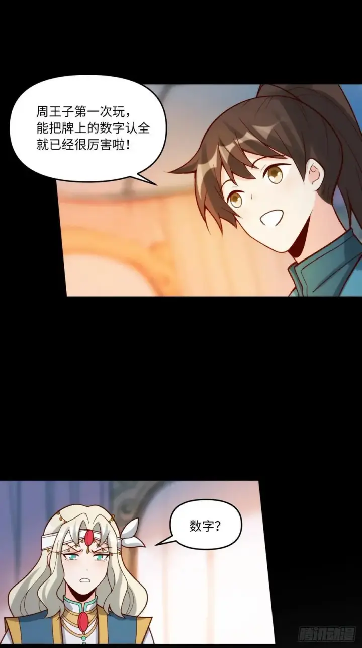 漫画《原来我是修仙大佬》282话第39张图