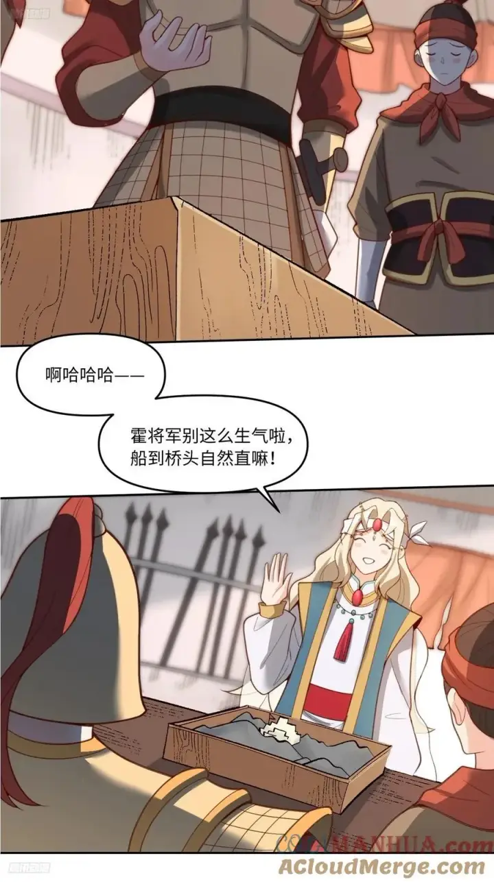 漫画《原来我是修仙大佬》282话第4张图