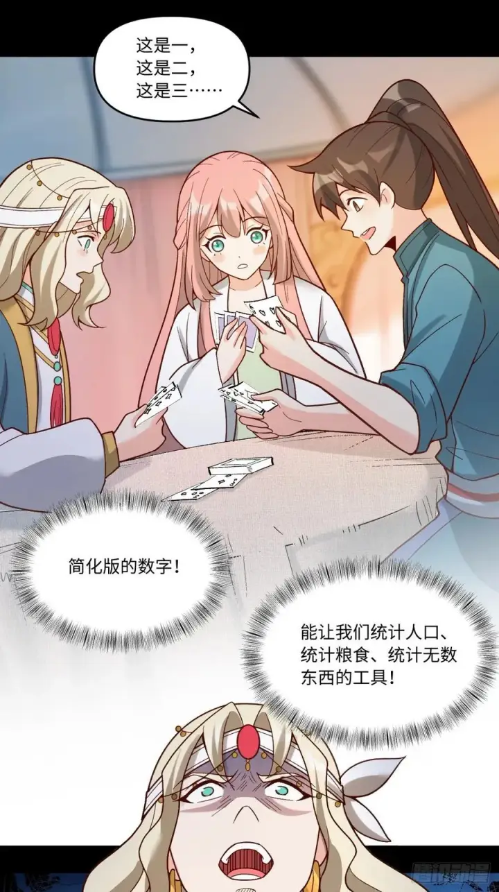 漫画《原来我是修仙大佬》282话第41张图