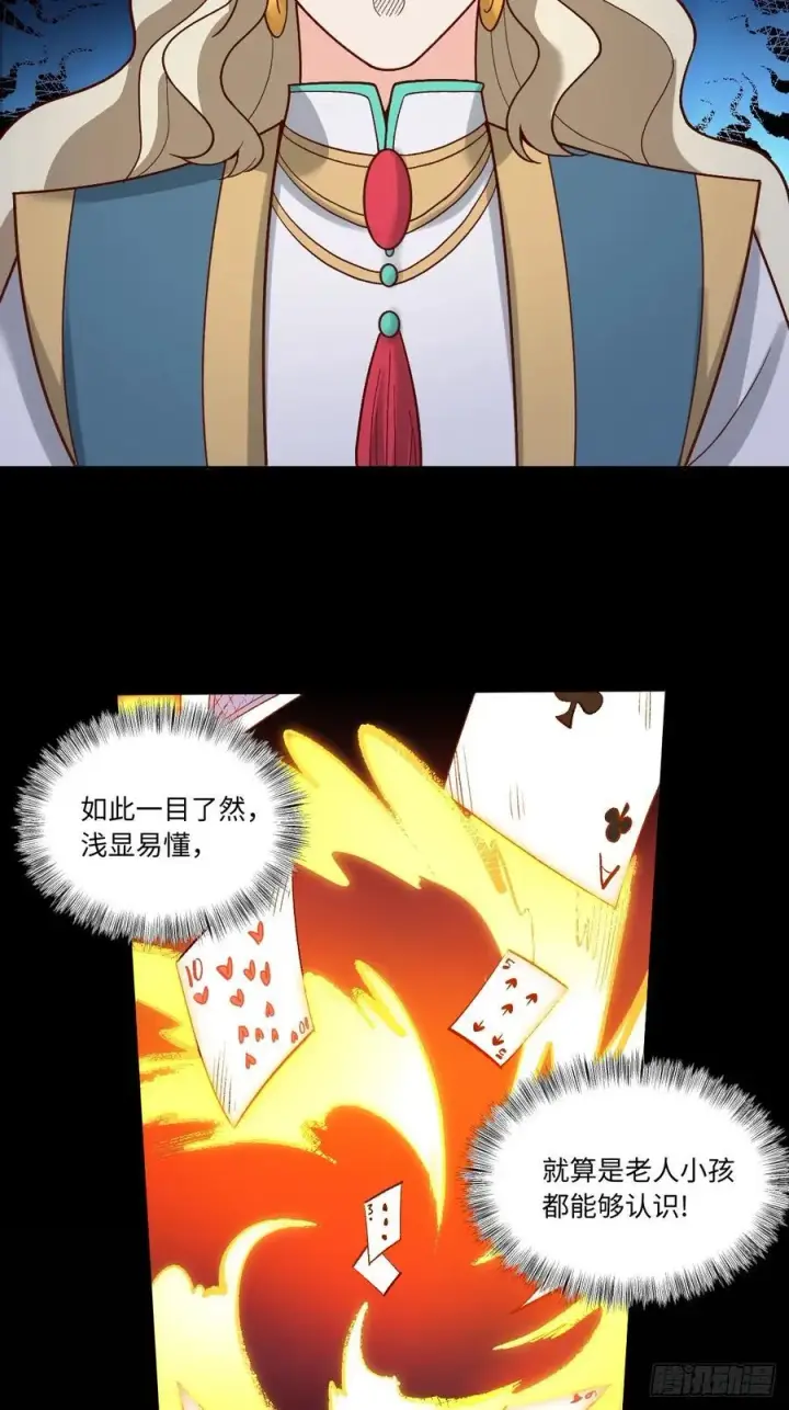 漫画《原来我是修仙大佬》282话第42张图