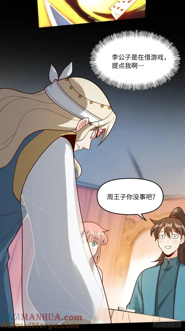 漫画《原来我是修仙大佬》282话第43张图