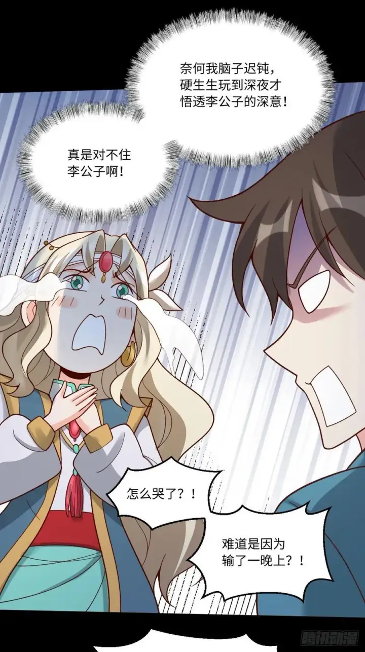 漫画《原来我是修仙大佬》282话第44张图