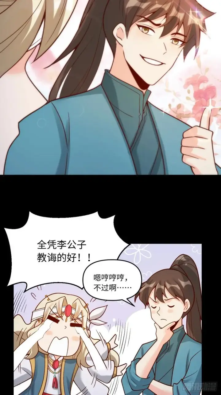 漫画《原来我是修仙大佬》282话第48张图