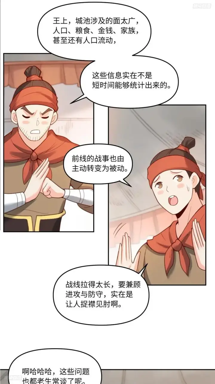 漫画《原来我是修仙大佬》282话第5张图