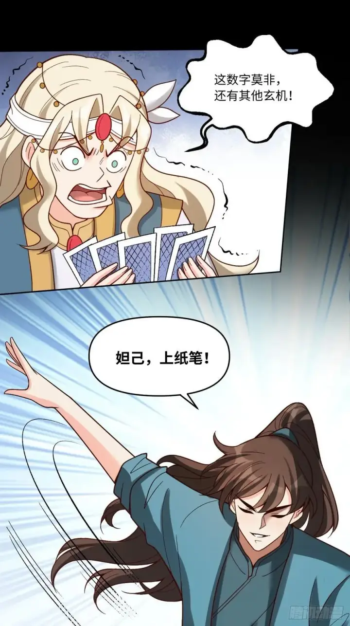 漫画《原来我是修仙大佬》282话第50张图