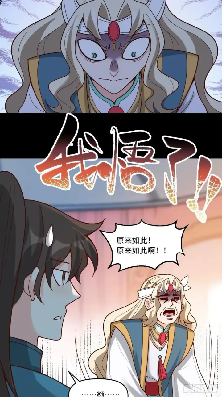漫画《原来我是修仙大佬》282话第56张图