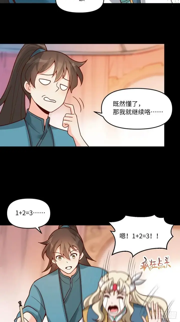 漫画《原来我是修仙大佬》282话第57张图