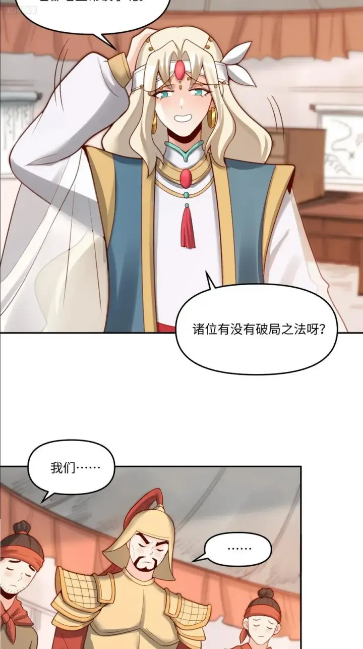 漫画《原来我是修仙大佬》282话第6张图