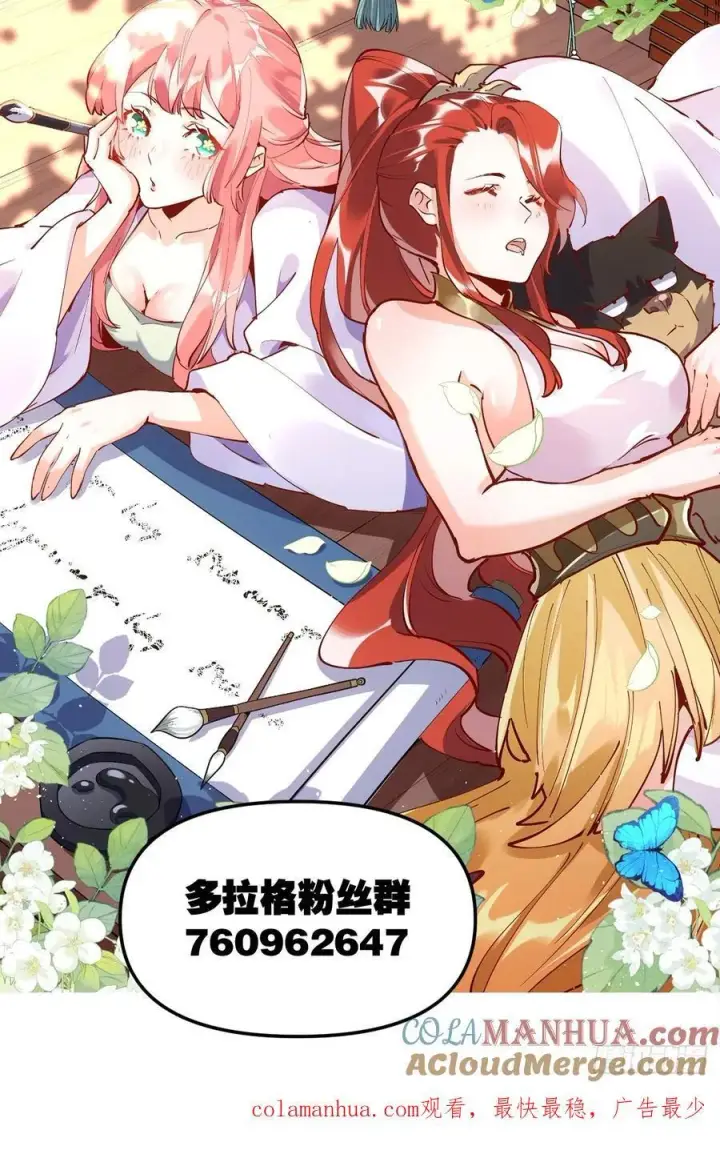 漫画《原来我是修仙大佬》282话第61张图