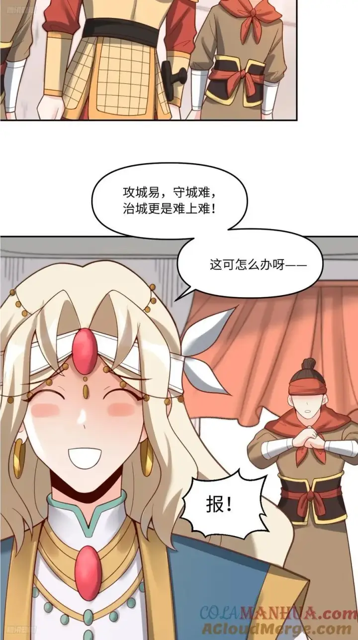 漫画《原来我是修仙大佬》282话第7张图