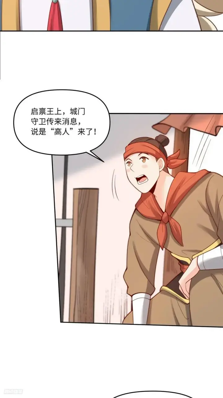 漫画《原来我是修仙大佬》282话第8张图