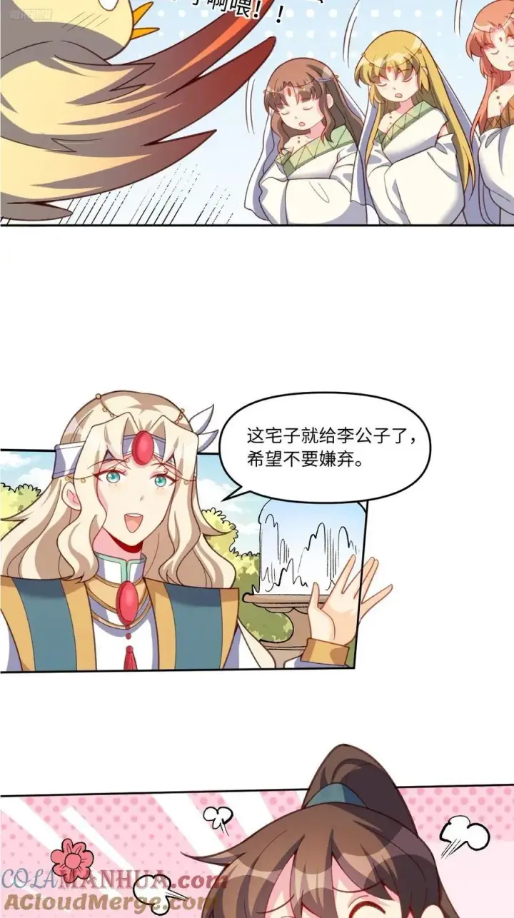 漫画《原来我是修仙大佬》283话第10张图