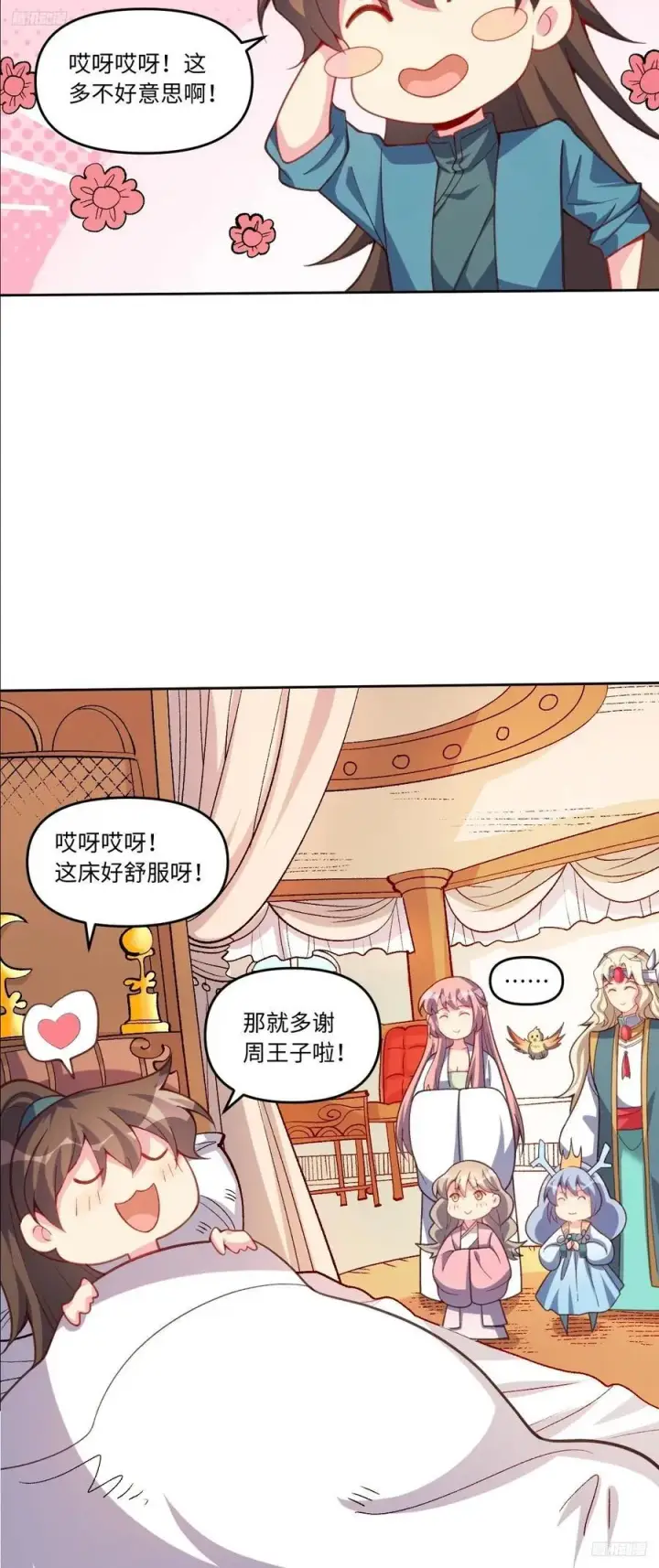漫画《原来我是修仙大佬》283话第11张图