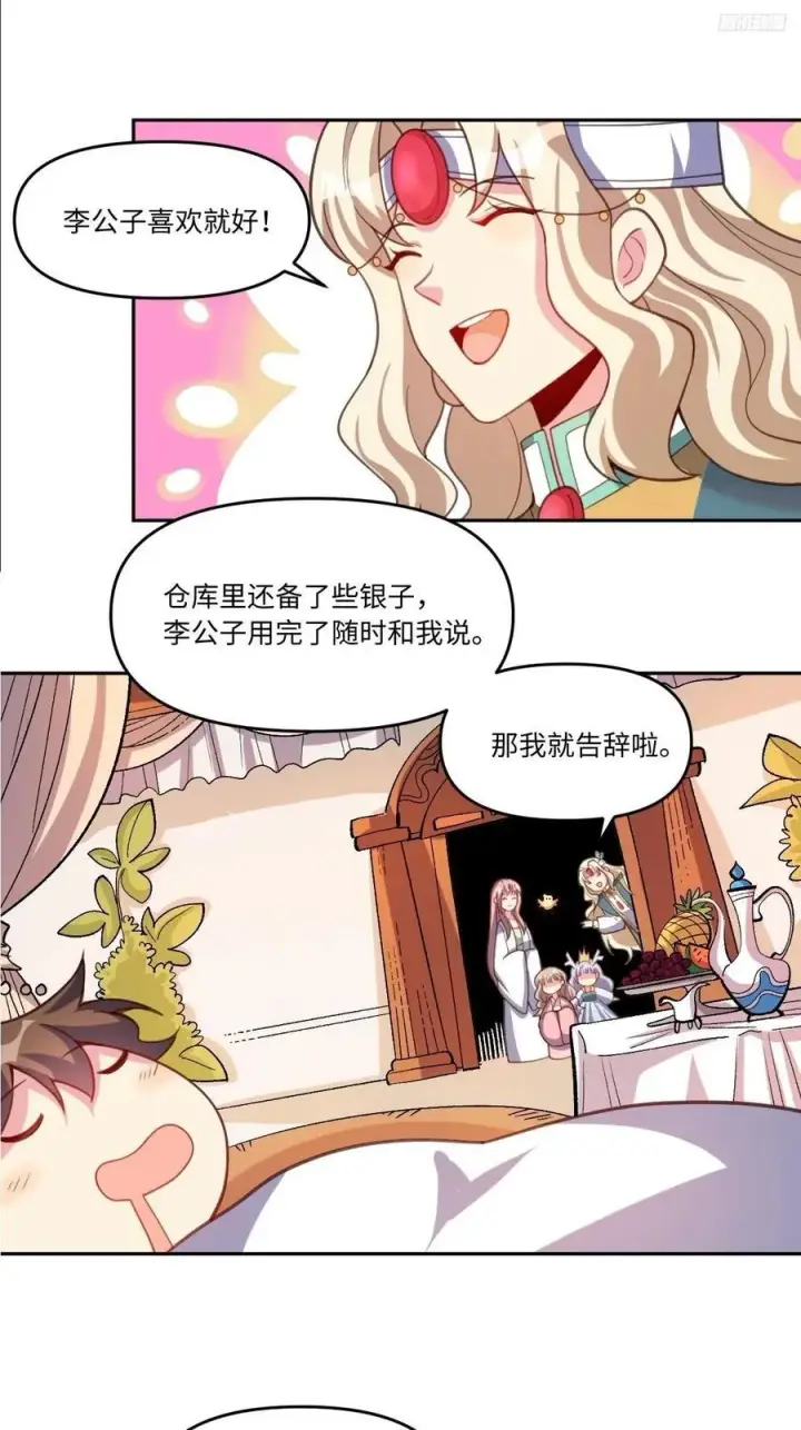 漫画《原来我是修仙大佬》283话第12张图