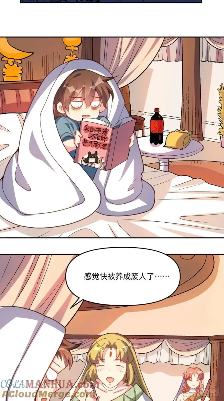 漫画《原来我是修仙大佬》283话第19张图