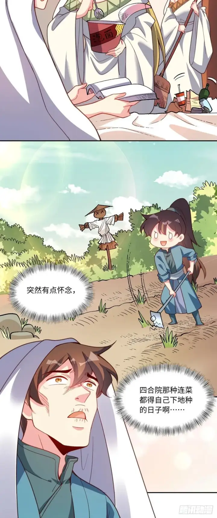 漫画《原来我是修仙大佬》283话第20张图