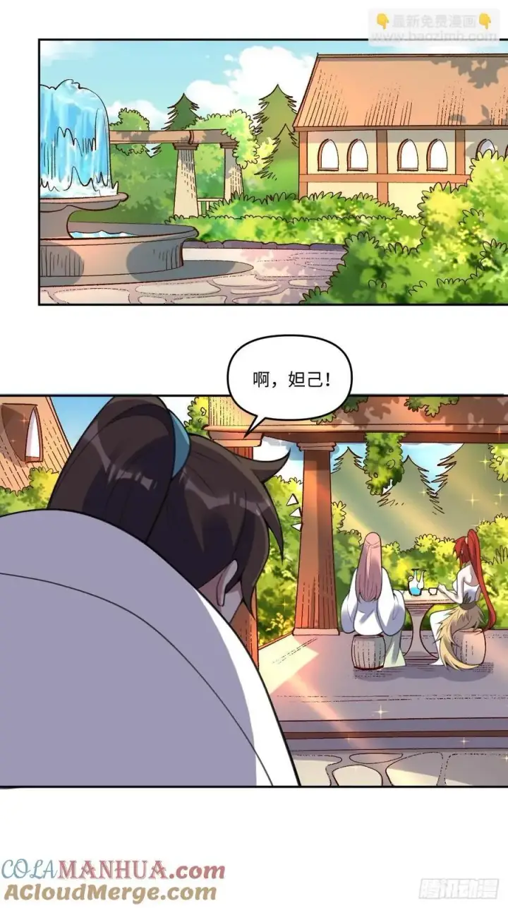漫画《原来我是修仙大佬》283话第22张图