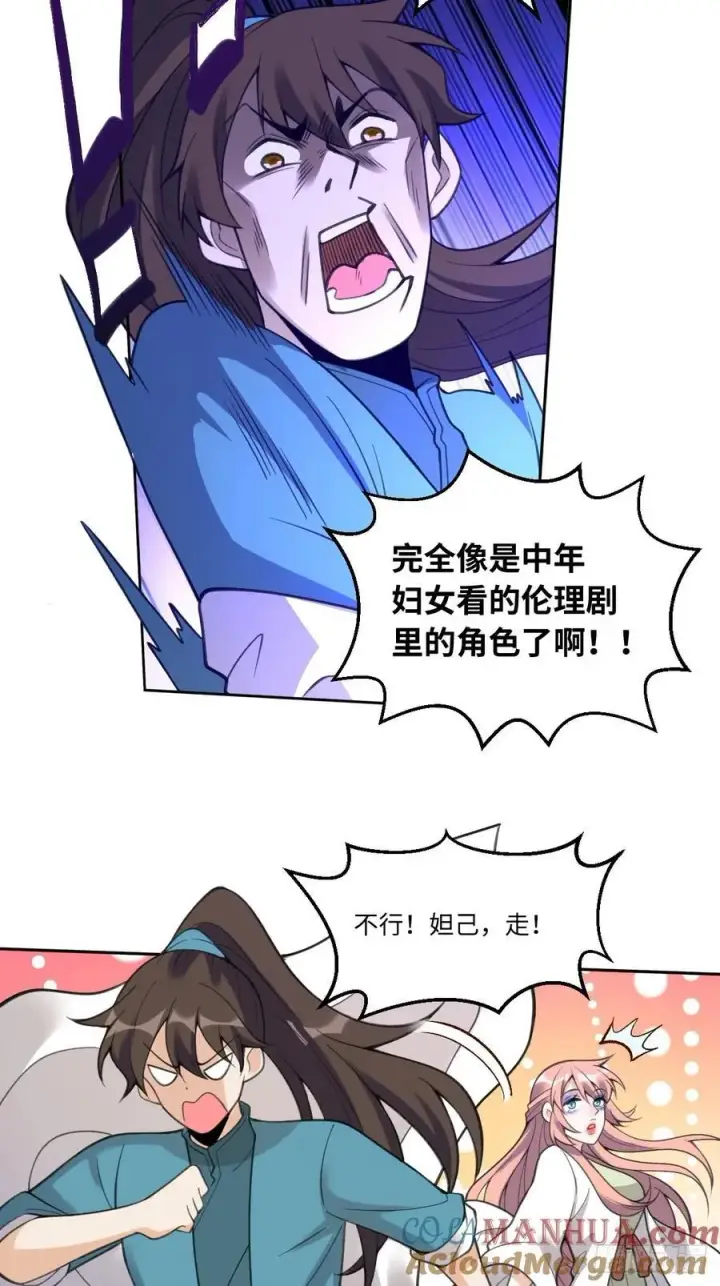 漫画《原来我是修仙大佬》283话第25张图