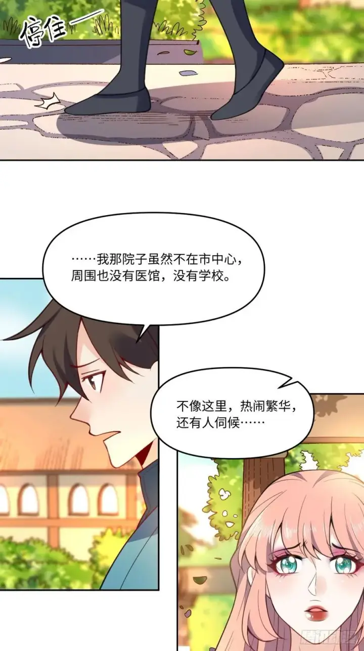 漫画《原来我是修仙大佬》283话第27张图