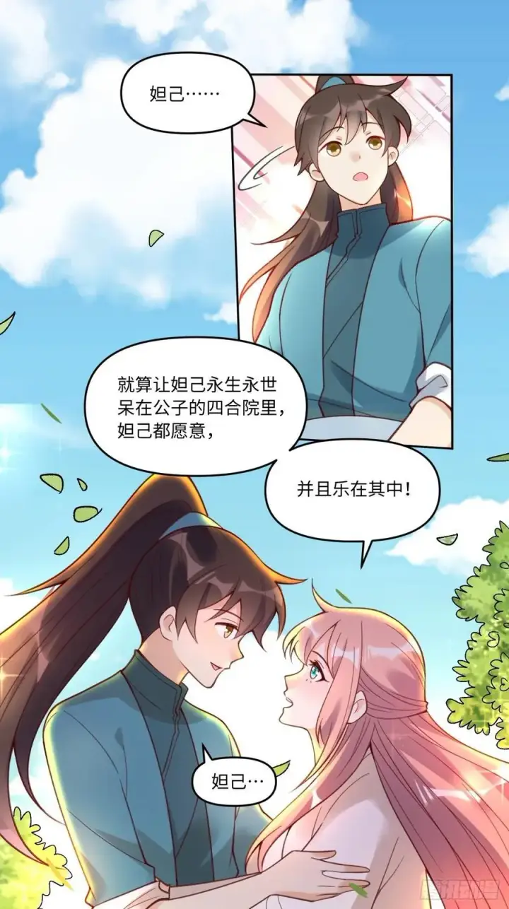 漫画《原来我是修仙大佬》283话第30张图