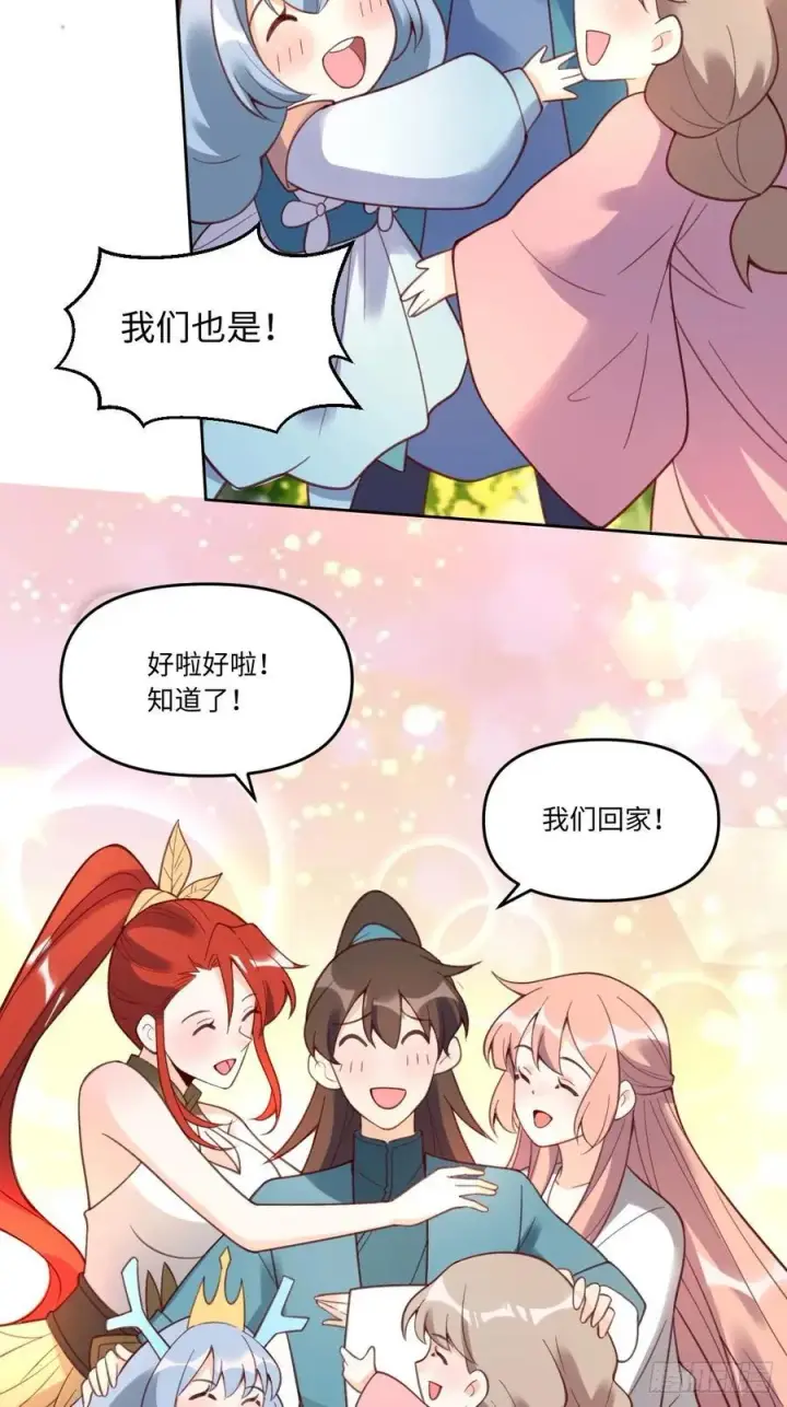 漫画《原来我是修仙大佬》283话第33张图