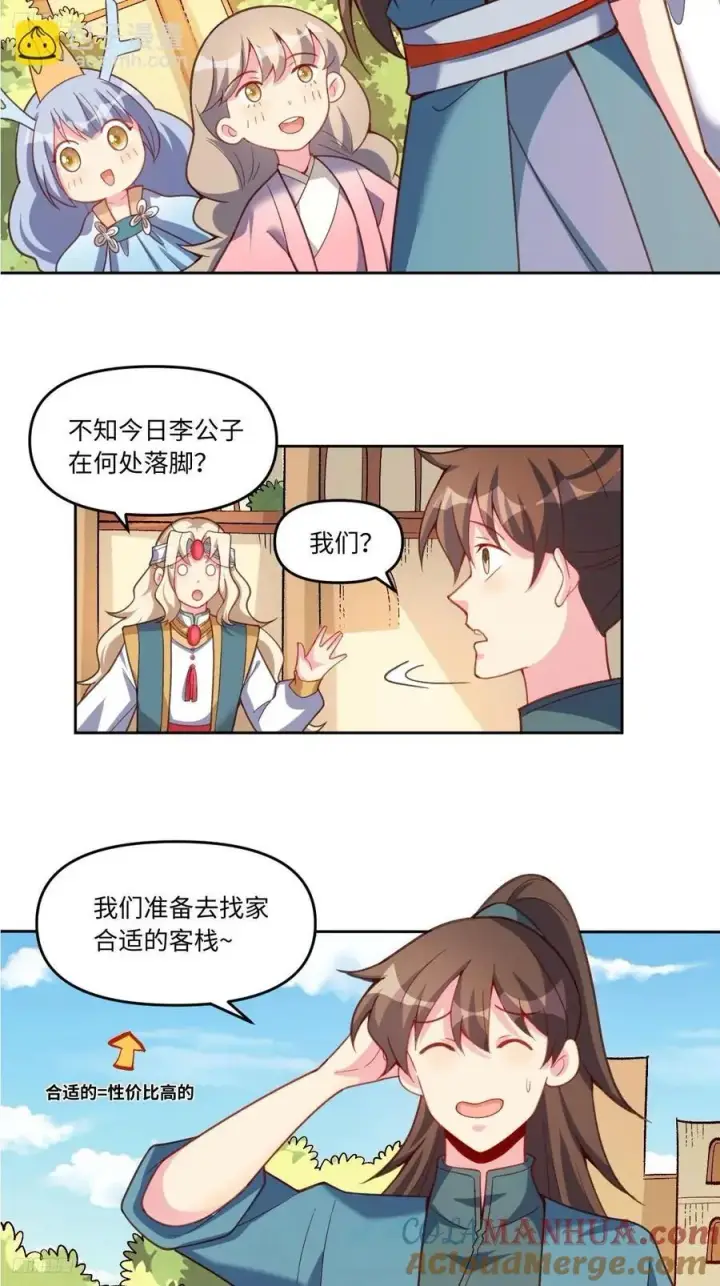 漫画《原来我是修仙大佬》283话第4张图