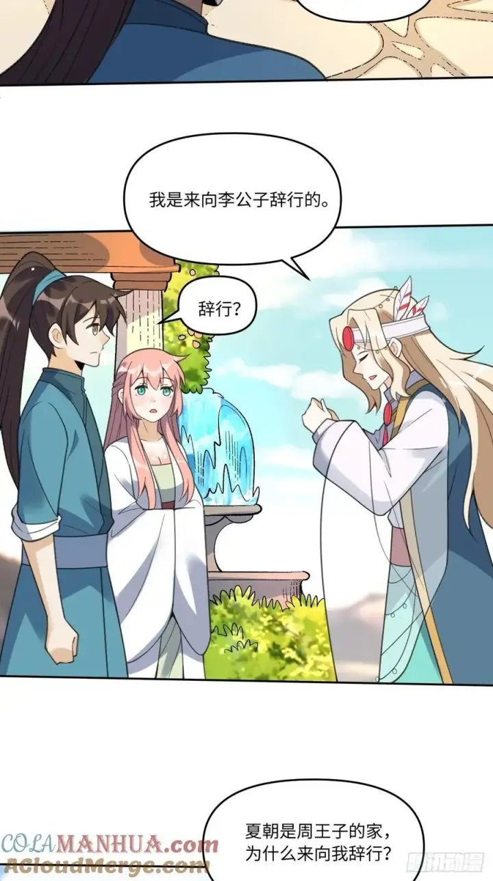 漫画《原来我是修仙大佬》283话第43张图